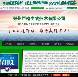 郑州巨格生物技术有限公司