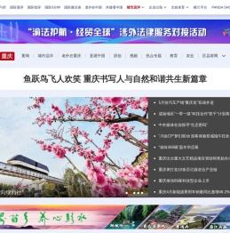 国际在线重庆频道致力于打造重庆高端资讯互动新媒体平台