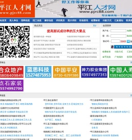 平江人才网,平江招聘网,平江人才市场,平江人才网最新招聘信息