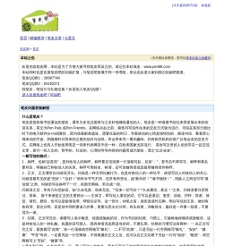 笔友网