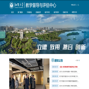 教学督导与评估中心