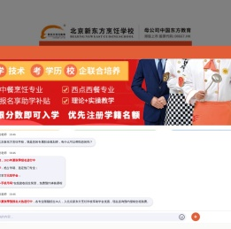 北京新东方烹饪学校