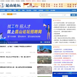 昆山论坛
