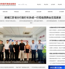 苏州市现代物流业商会
