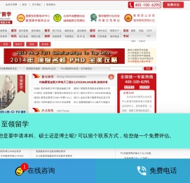 至领出国留学官网