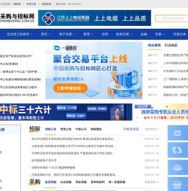 中国采购与招标网