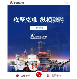 黎明重工科技股份有限公司网站