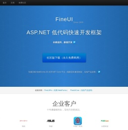 FineUI官方网站