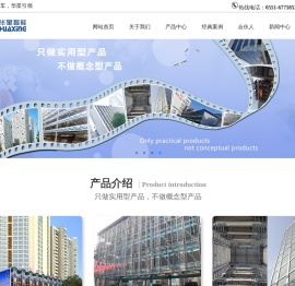 立体车库,立体停车库,立体停车场,立体停车设备,华星智能停车官网