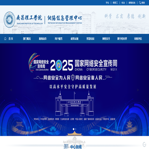 南昌理工学院网络信息管理中心