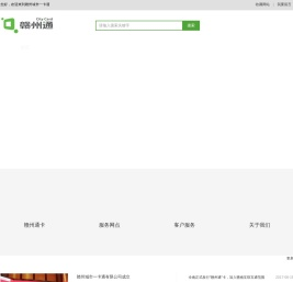 赣州城市一卡通有限公司