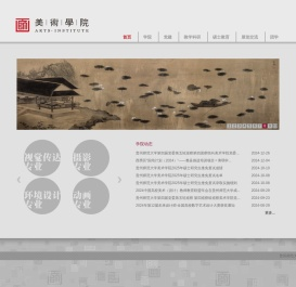 美术学院