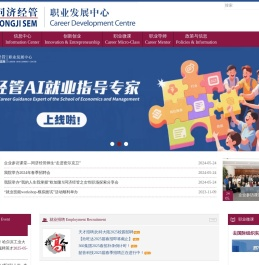 职业发展中心