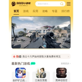 9669小游戏