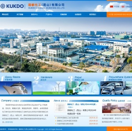 【国都化工(昆山)有限公司】