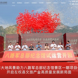 大地风景文旅集团