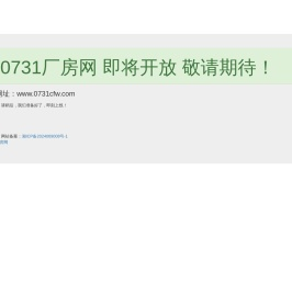 0731厂房网