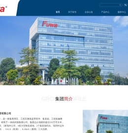 广东富华机械集团有限公司
