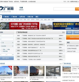 长春厂房出租网