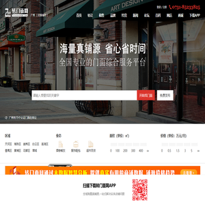 广州门面转让