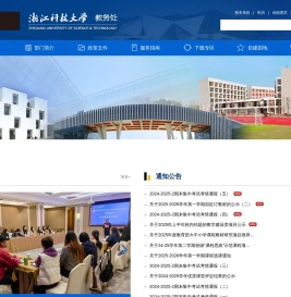 浙江科技大学教务处