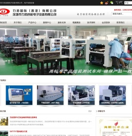 深圳市力拓创能电子设备有限公司