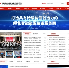 西安重工装备制造集团有限公司