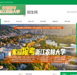 浙江农林本科招生网