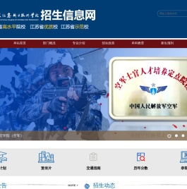 招生信息网