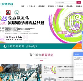 育仁瑜伽