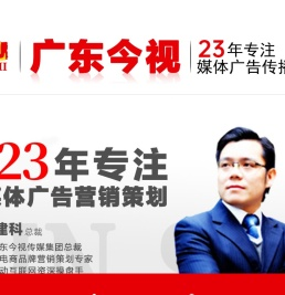 广东今视官网,广州今视,今视传媒,今视传媒官网