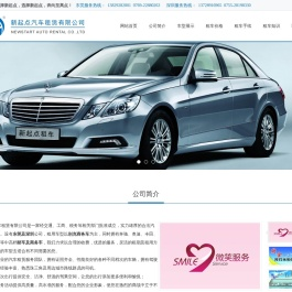 深圳市新起点汽车租赁有限公司东莞分公司