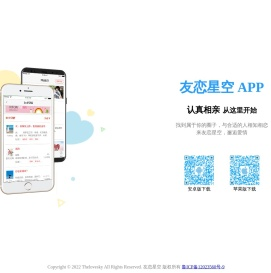 友恋星空