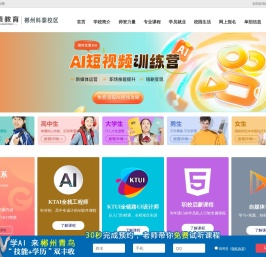 郴州科泰职业技能培训学校