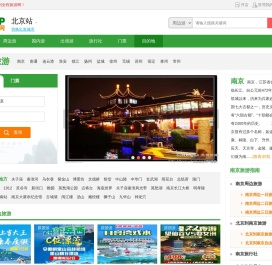 南京旅游