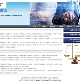 青岛法律翻译公司