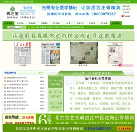 北京中医正骨