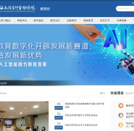 上海立信会计金融学院
