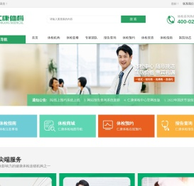南京仁康体检