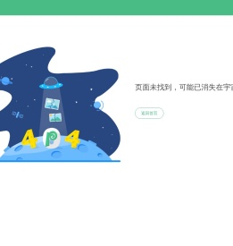 页面未找到