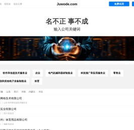 成都巨沃德实业有限公司…搜索结果