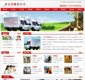 北京好兄弟搬家公司电话010