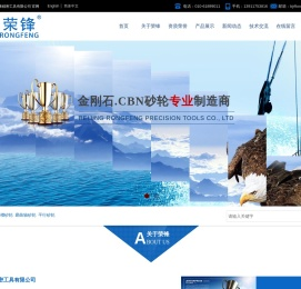北京荣锋