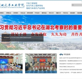 汽车工程学院