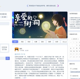树洞网
