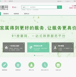 91搜墓网【官网】