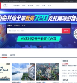广州房地产门户