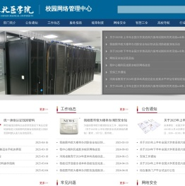 校园网络管理中心