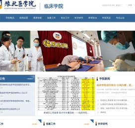临床学院