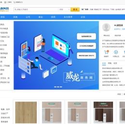 威龙商务网